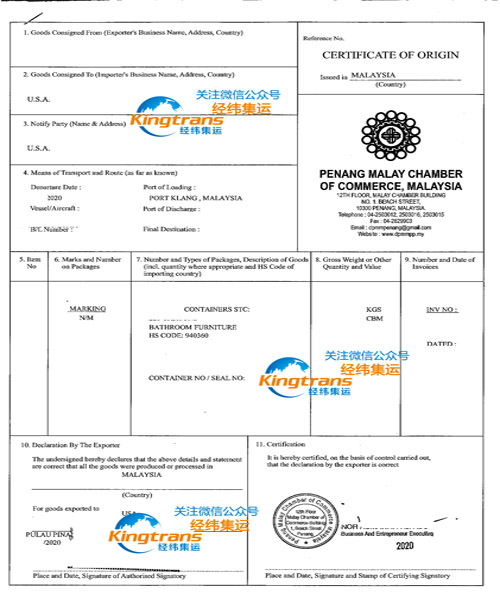 PP包装膜马来西亚出运美国CO产地证-2018.jpg